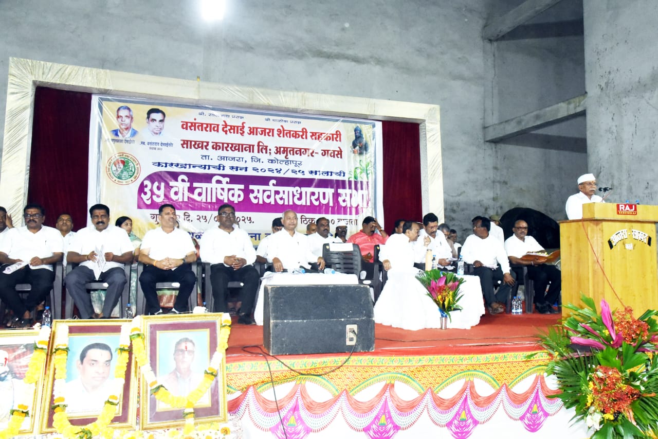 Ajra Sugars 35th Annual General Meeting concluded